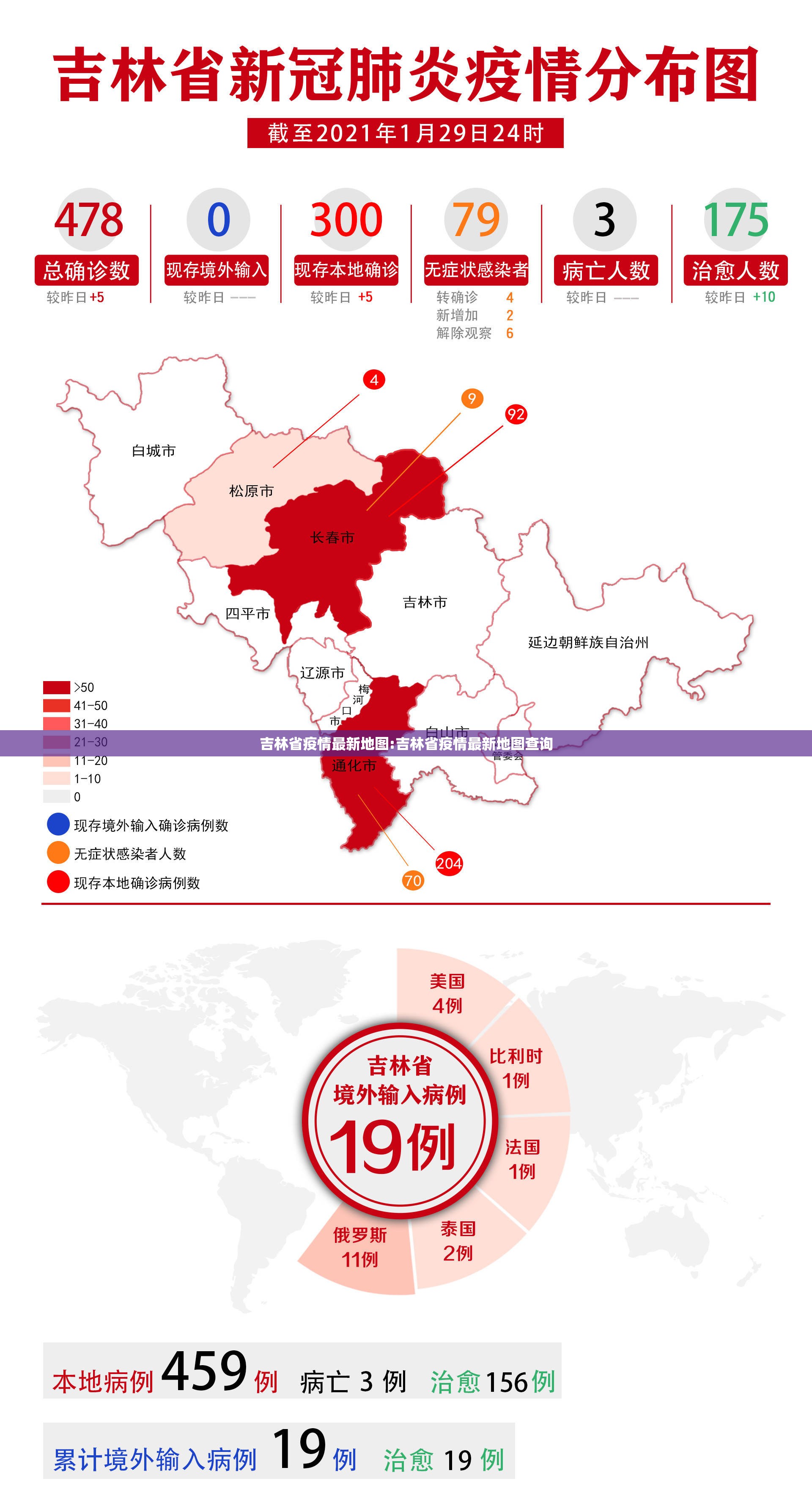 吉林省疫情最新地图:吉林省疫情最新地图查询