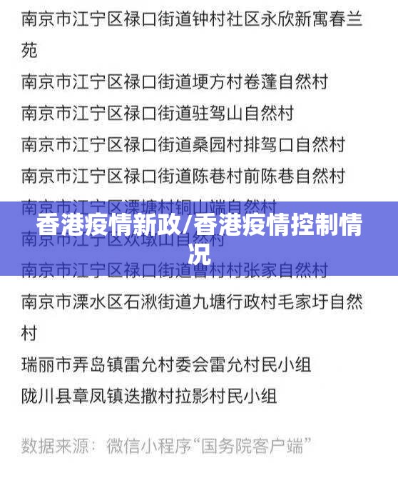香港疫情新政/香港疫情控制情况