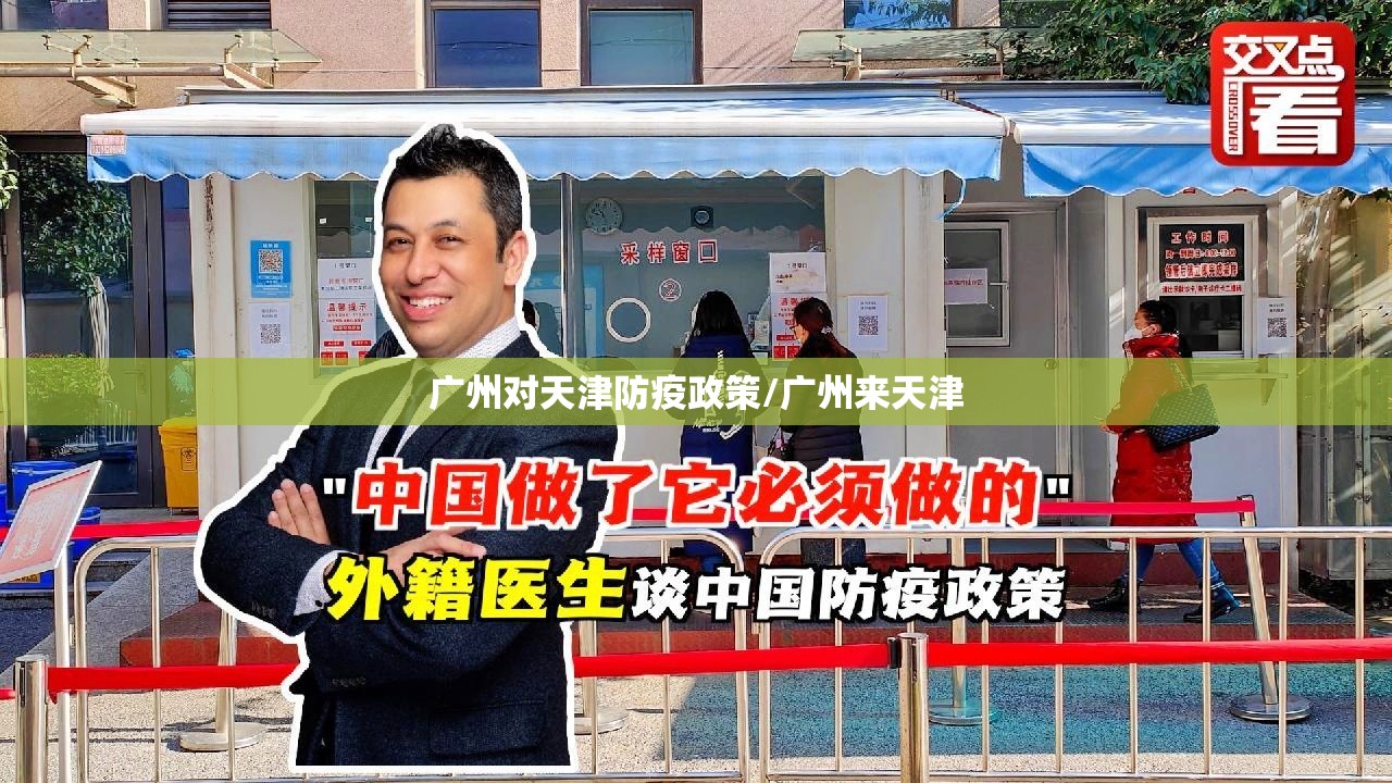 广州对天津防疫政策/广州来天津
