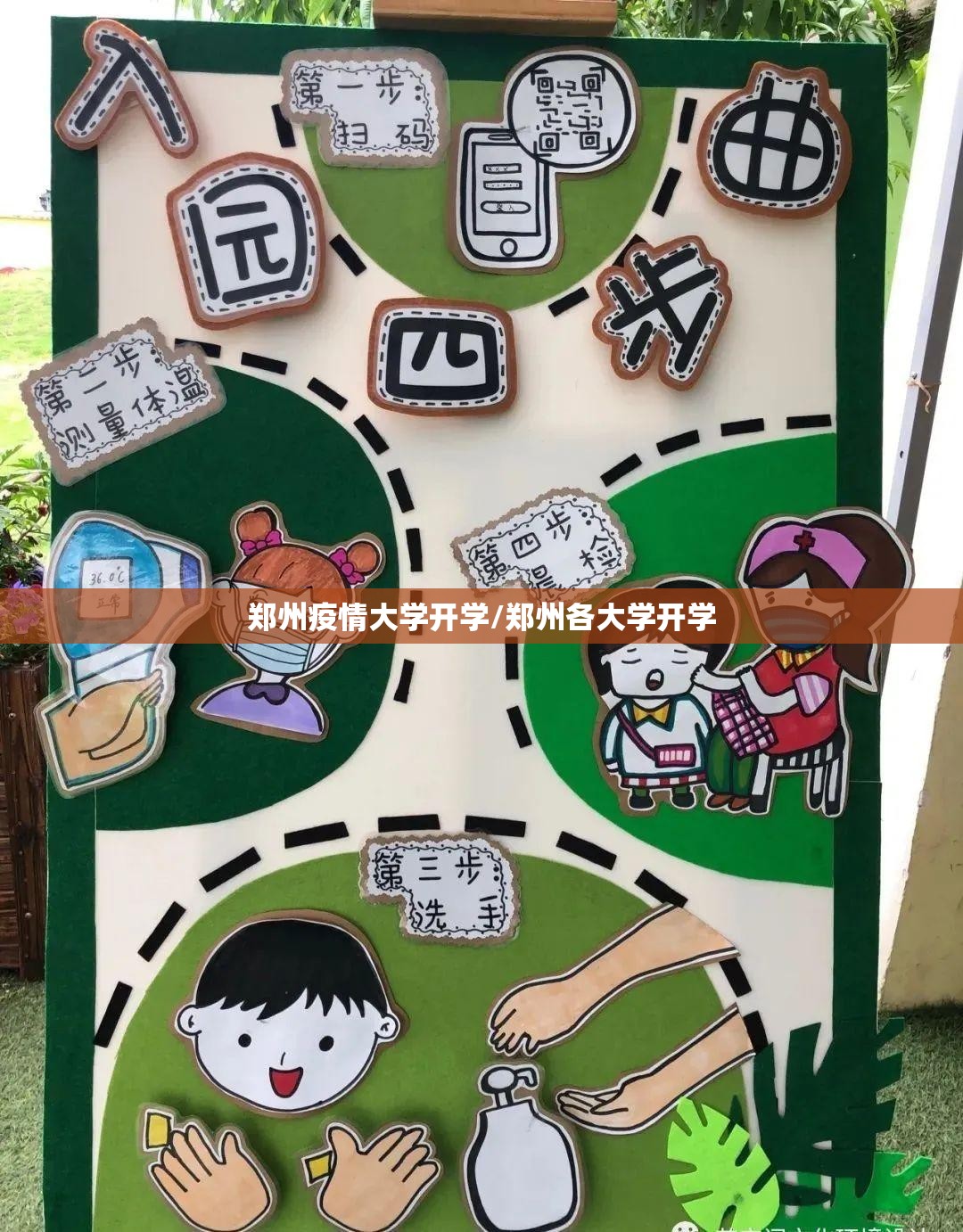郑州疫情大学开学/郑州各大学开学