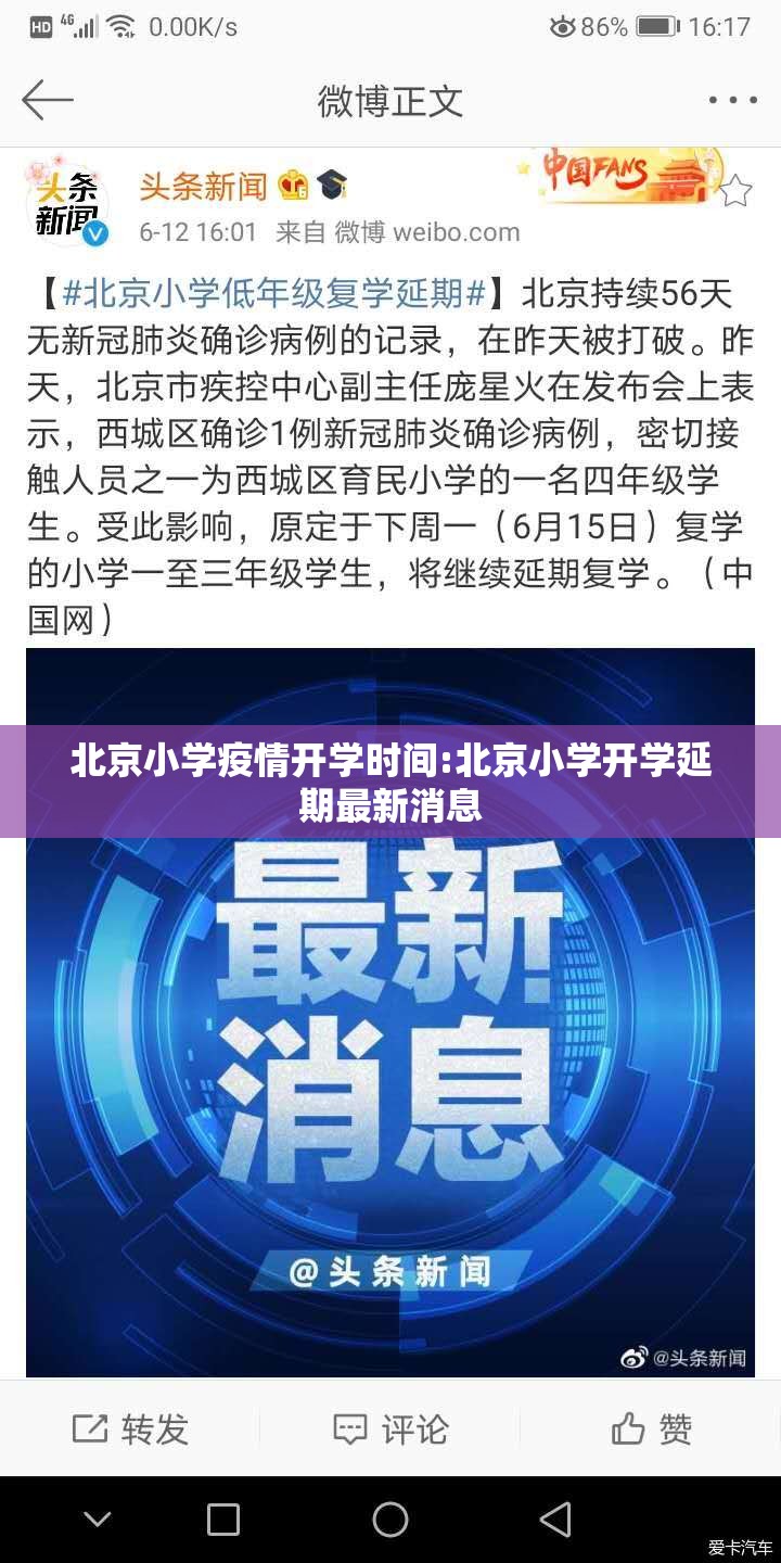 北京小学疫情开学时间:北京小学开学延期最新消息