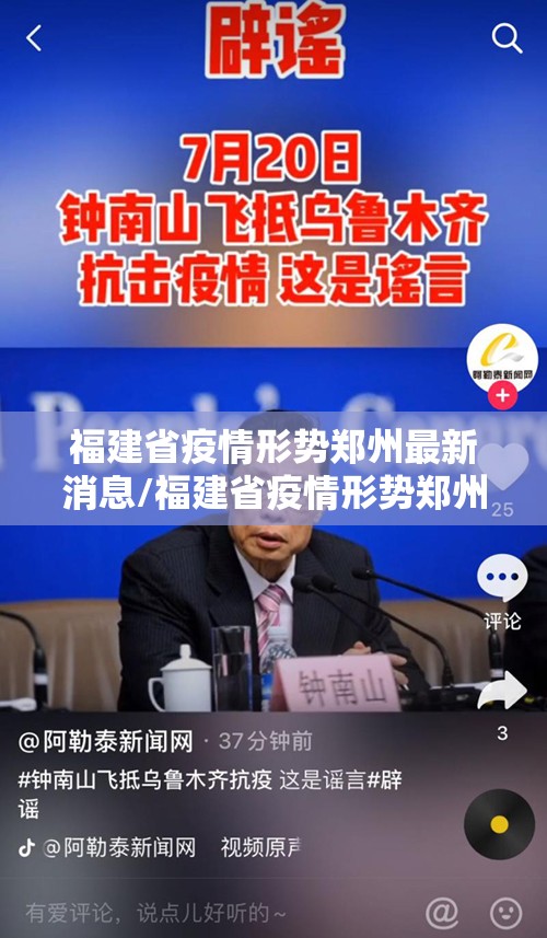 福建省疫情形势郑州最新消息/福建省疫情形势郑州最新消息新闻