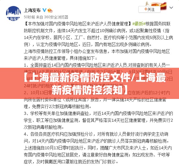 【上海最新疫情防控文件/上海最新疫情防控须知】