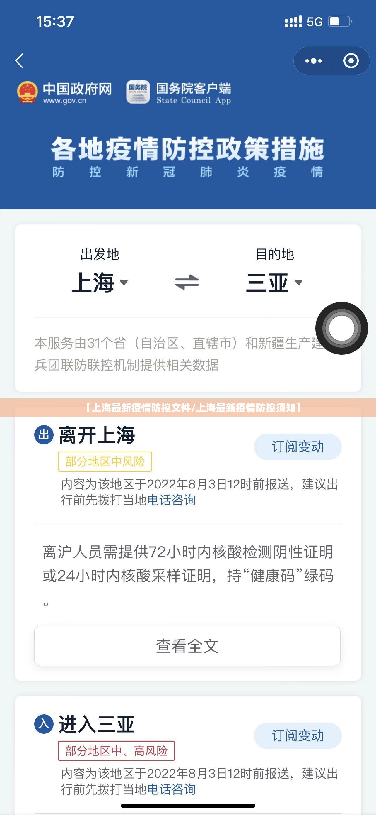 【上海最新疫情防控文件/上海最新疫情防控须知】