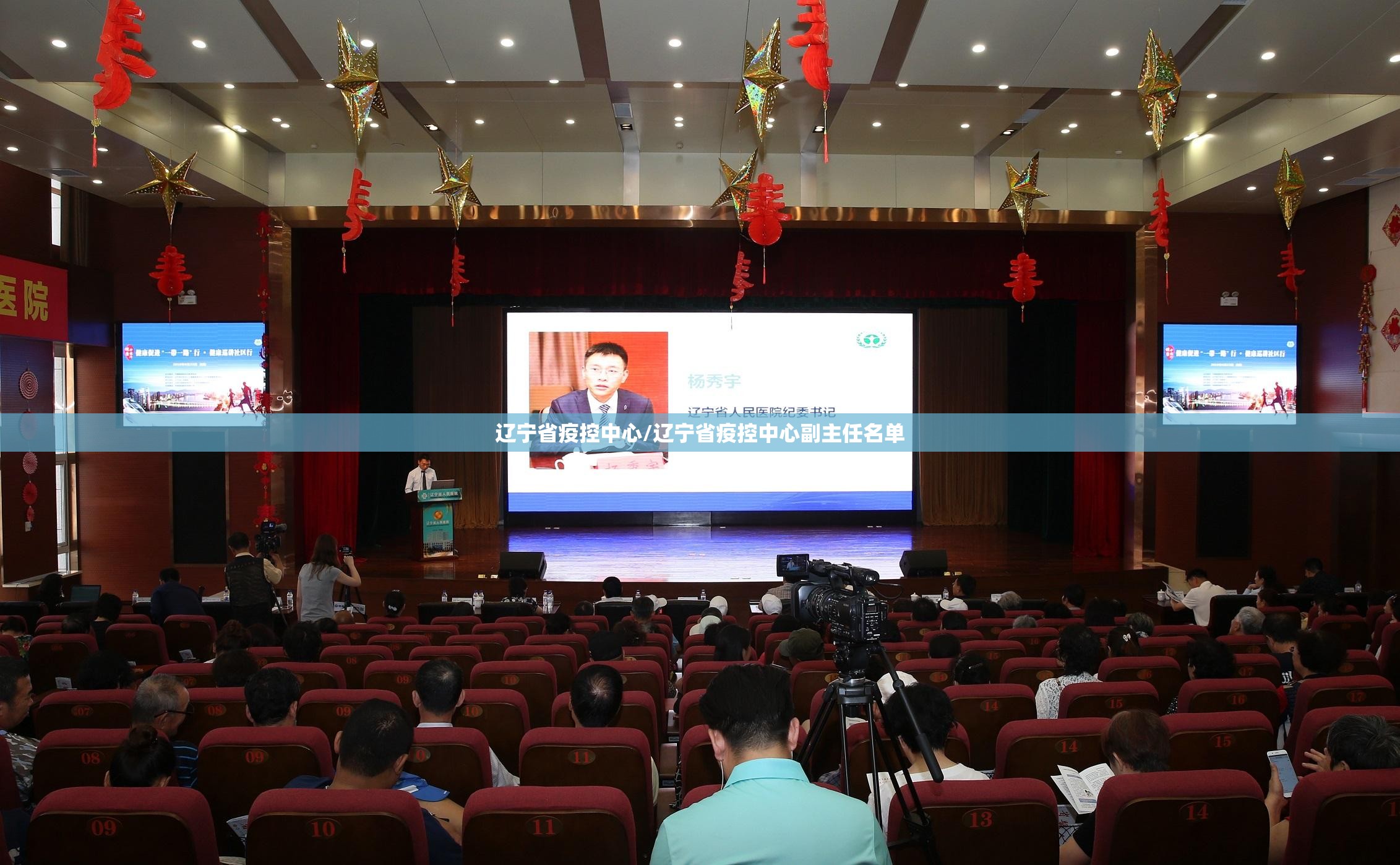 辽宁省疫控中心/辽宁省疫控中心副主任名单