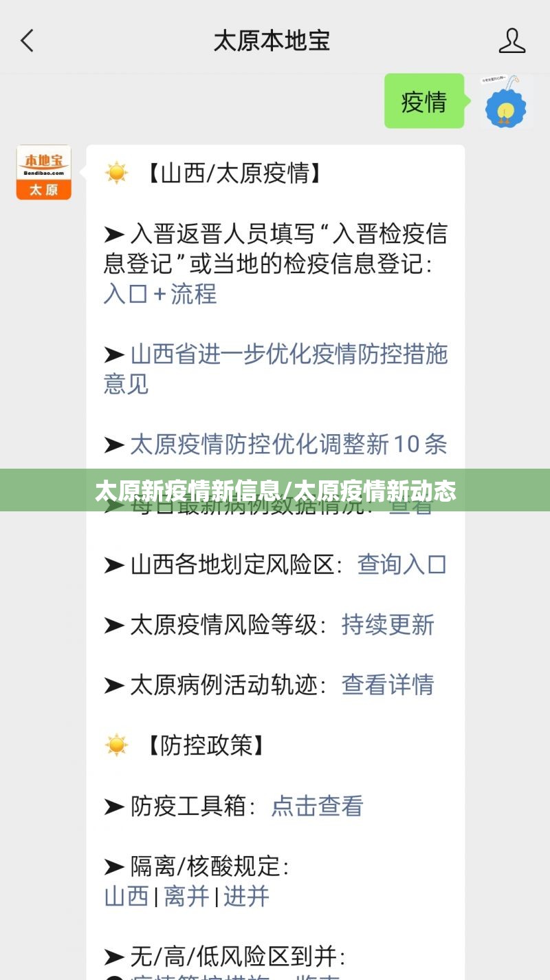 太原新疫情新信息/太原疫情新动态
