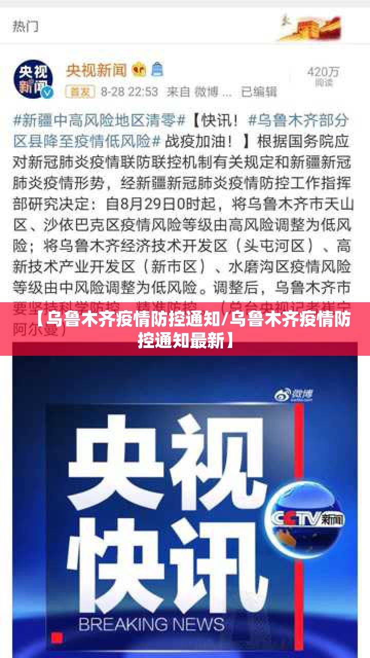 【乌鲁木齐疫情防控通知/乌鲁木齐疫情防控通知最新】