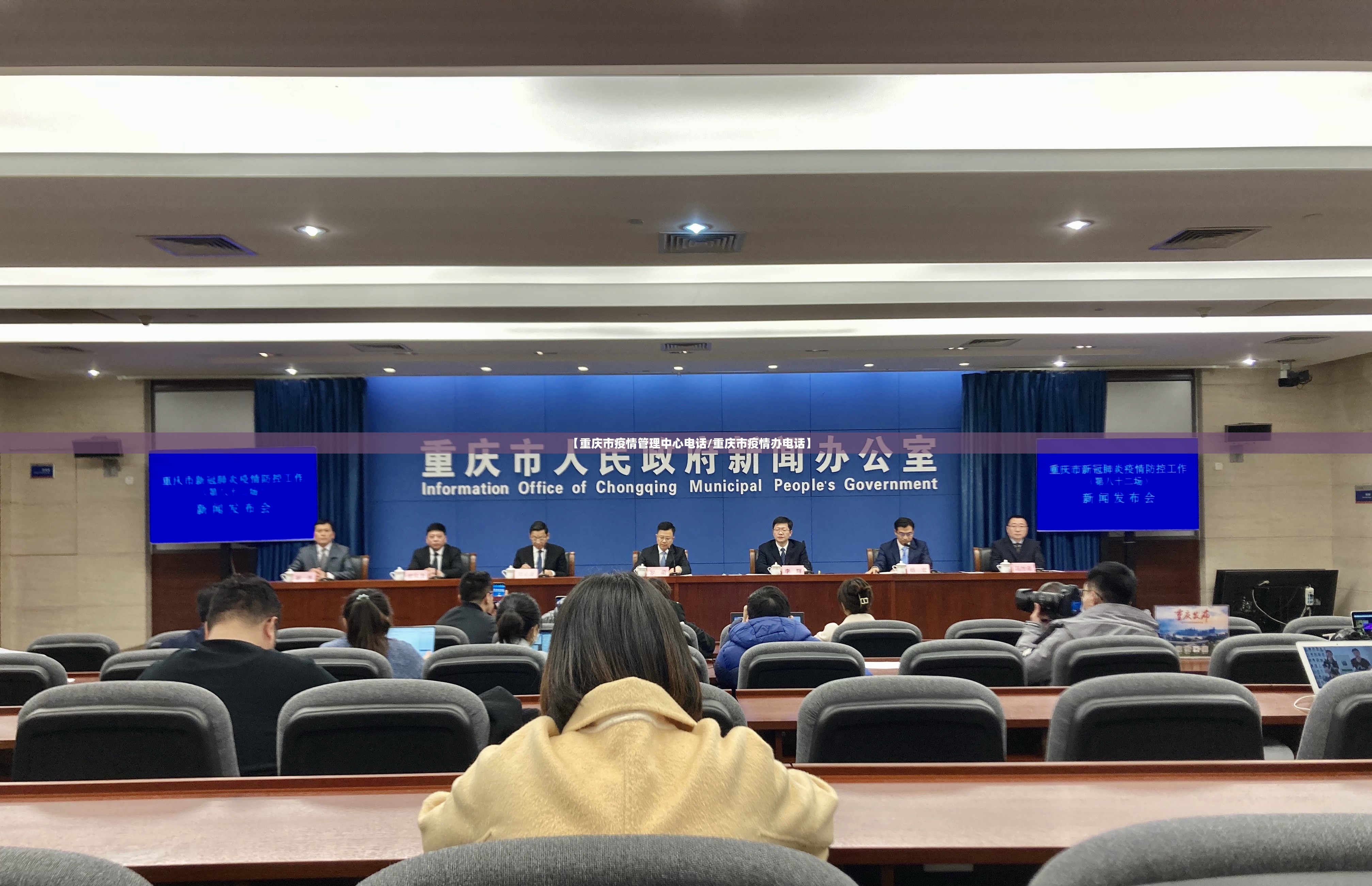 【重庆市疫情管理中心电话/重庆市疫情办电话】