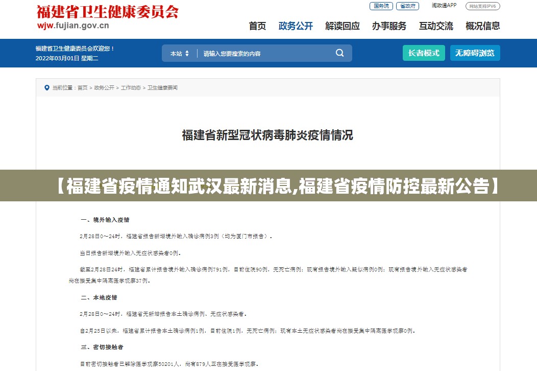 【福建省疫情通知武汉最新消息,福建省疫情防控最新公告】