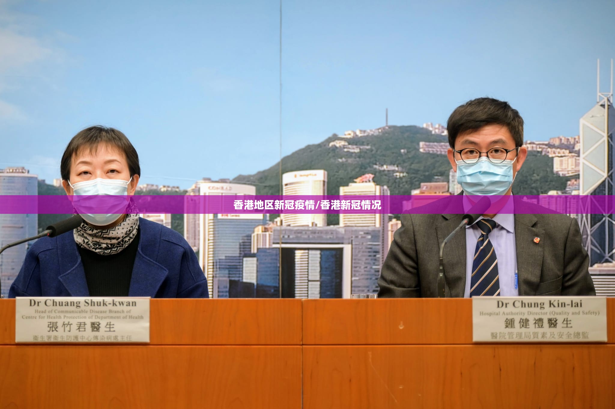 香港地区新冠疫情/香港新冠情况
