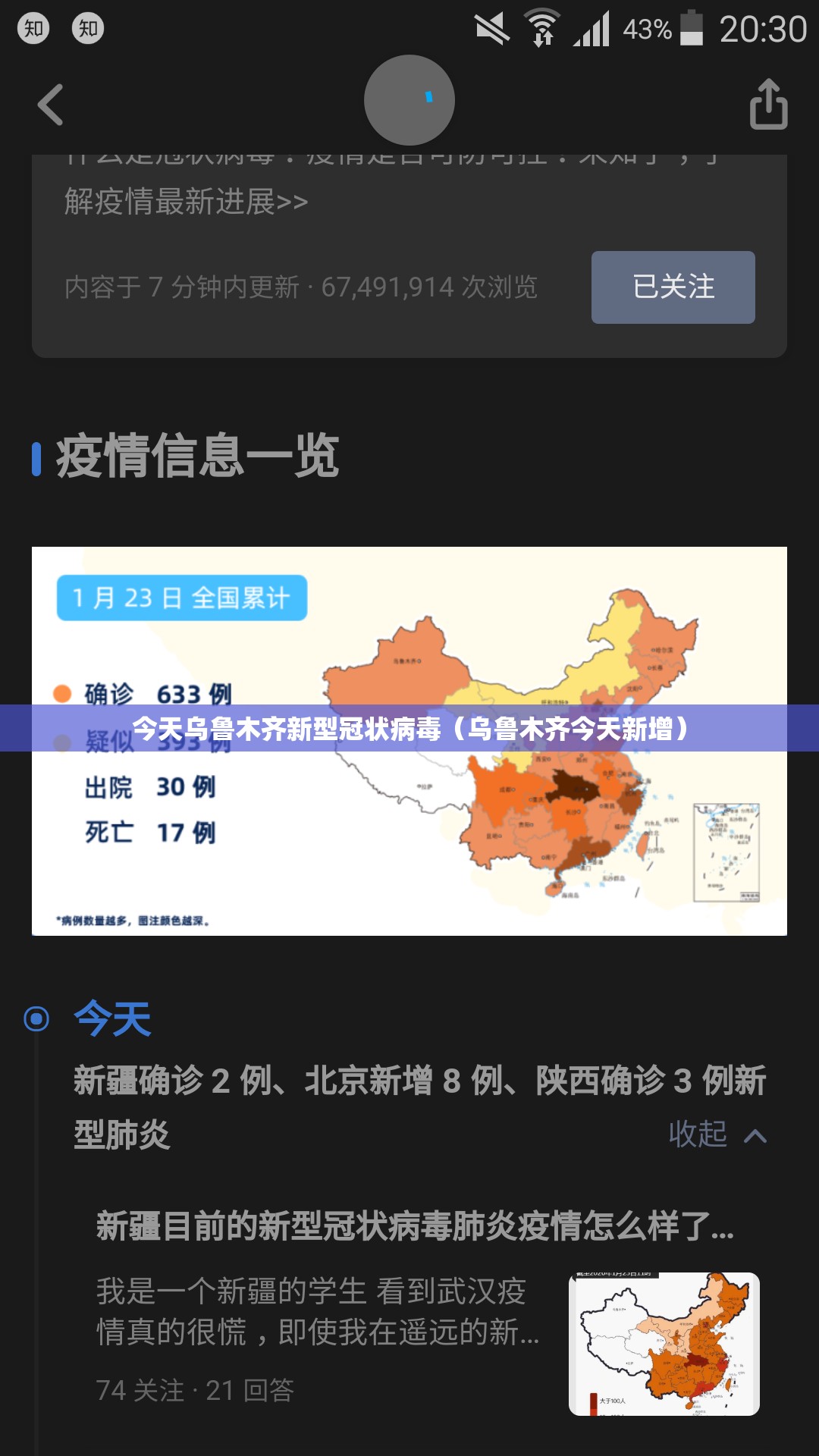 今天乌鲁木齐新型冠状病毒（乌鲁木齐今天新增）
