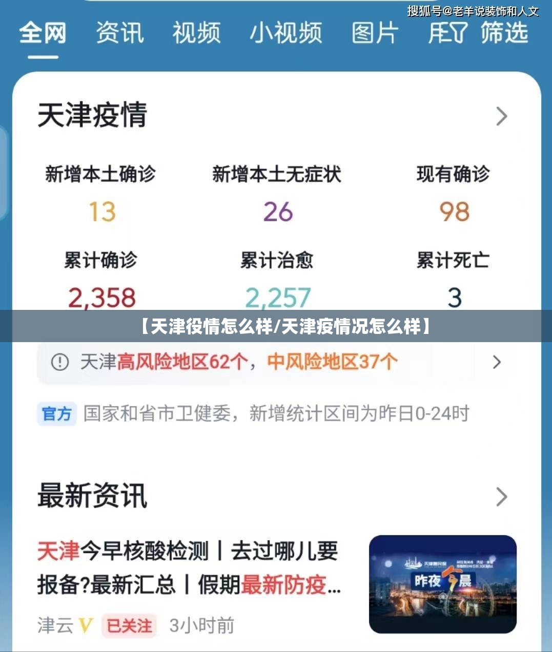 【天津役情怎么样/天津疫情况怎么样】