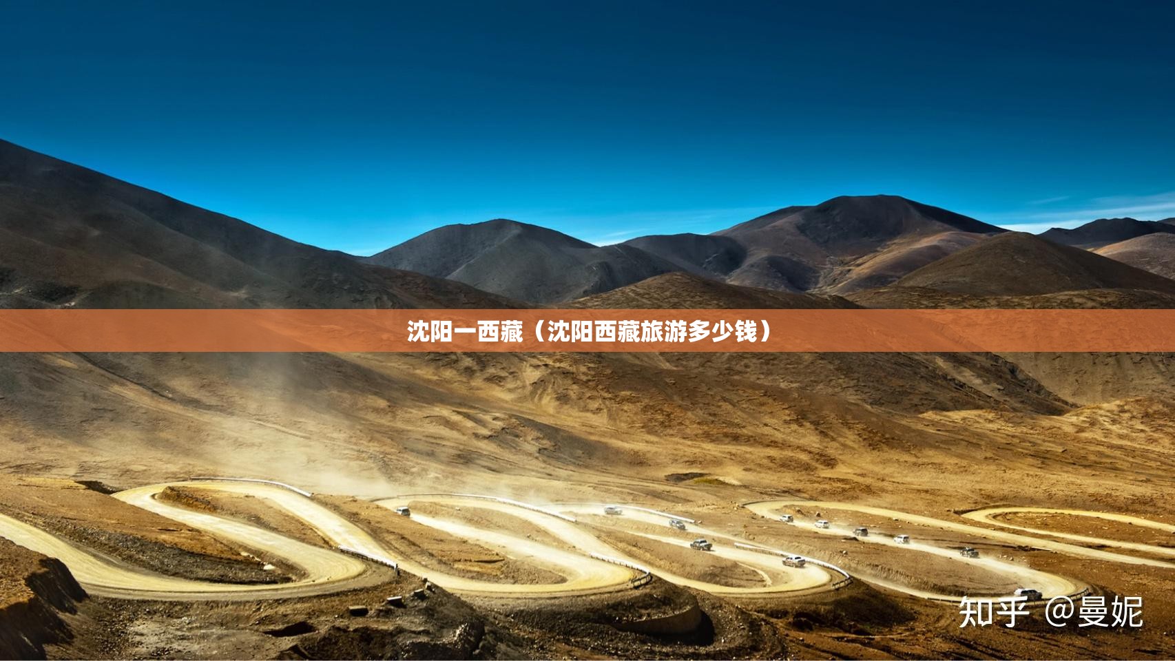 沈阳一西藏（沈阳西藏旅游多少钱）