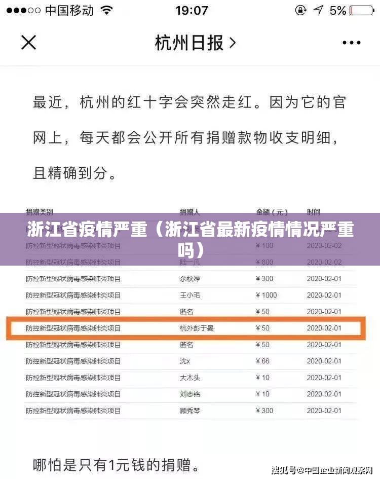 浙江省疫情严重（浙江省最新疫情情况严重吗）