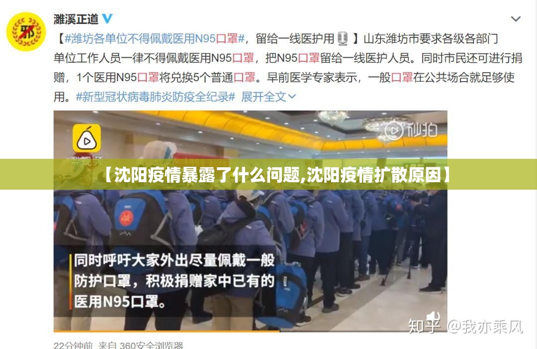 【沈阳疫情暴露了什么问题,沈阳疫情扩散原因】