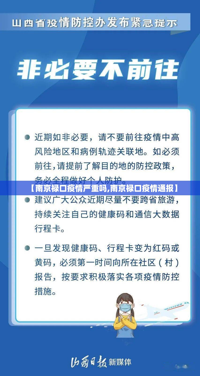 【南京禄口疫情严重吗,南京禄口疫情通报】