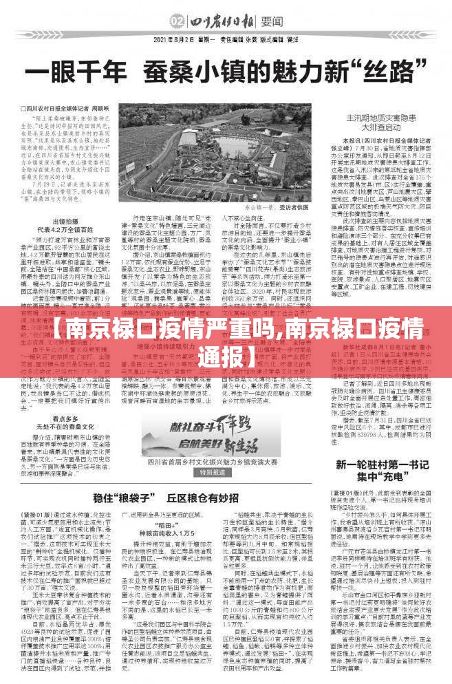 【南京禄口疫情严重吗,南京禄口疫情通报】