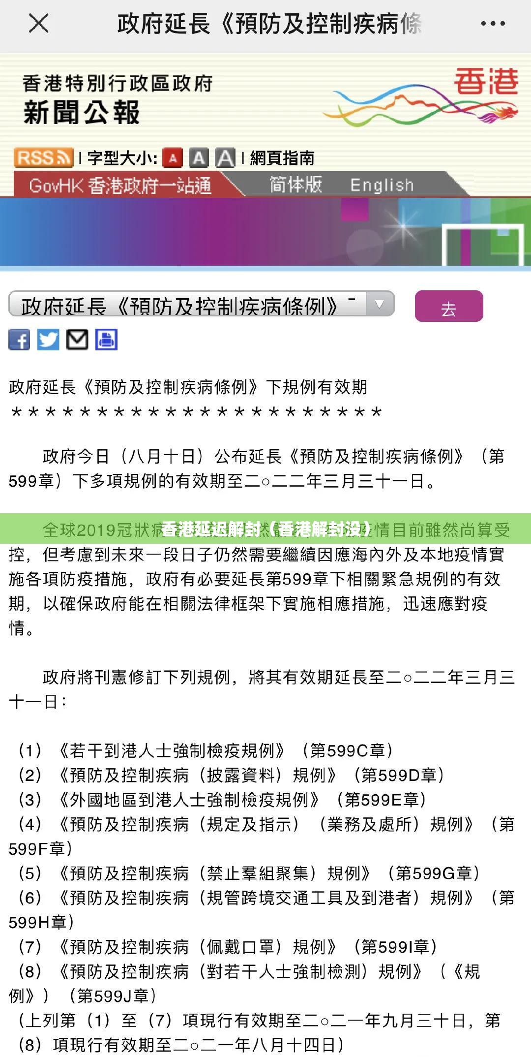 香港延迟解封（香港解封没）