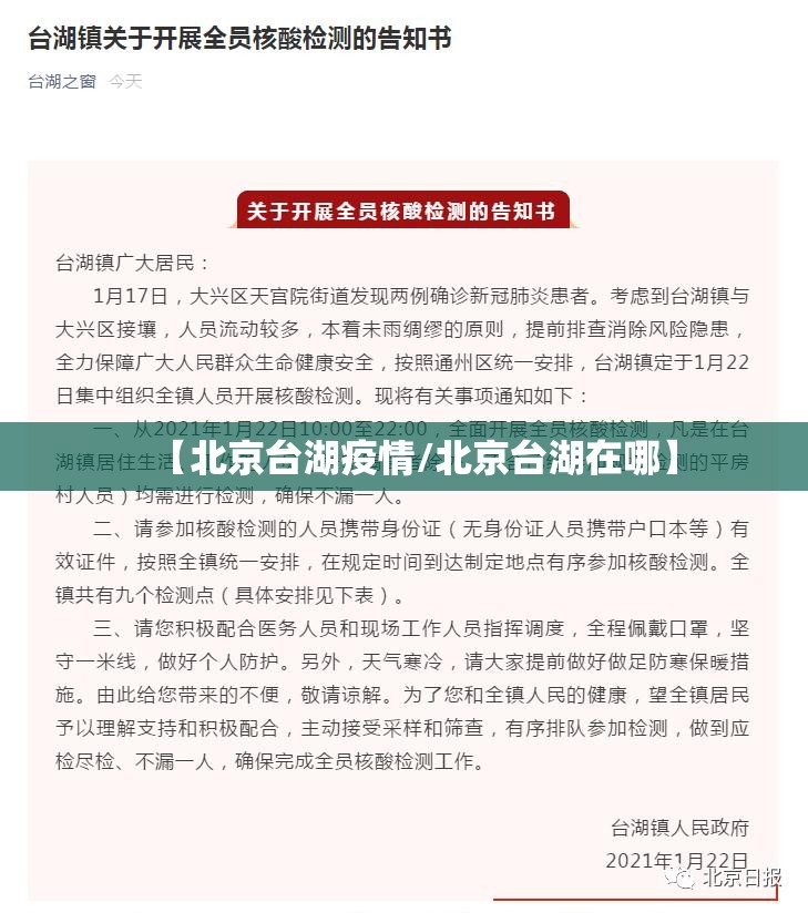 【北京台湖疫情/北京台湖在哪】