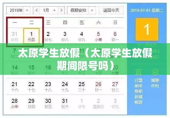 太原学生放假（太原学生放假期间限号吗）