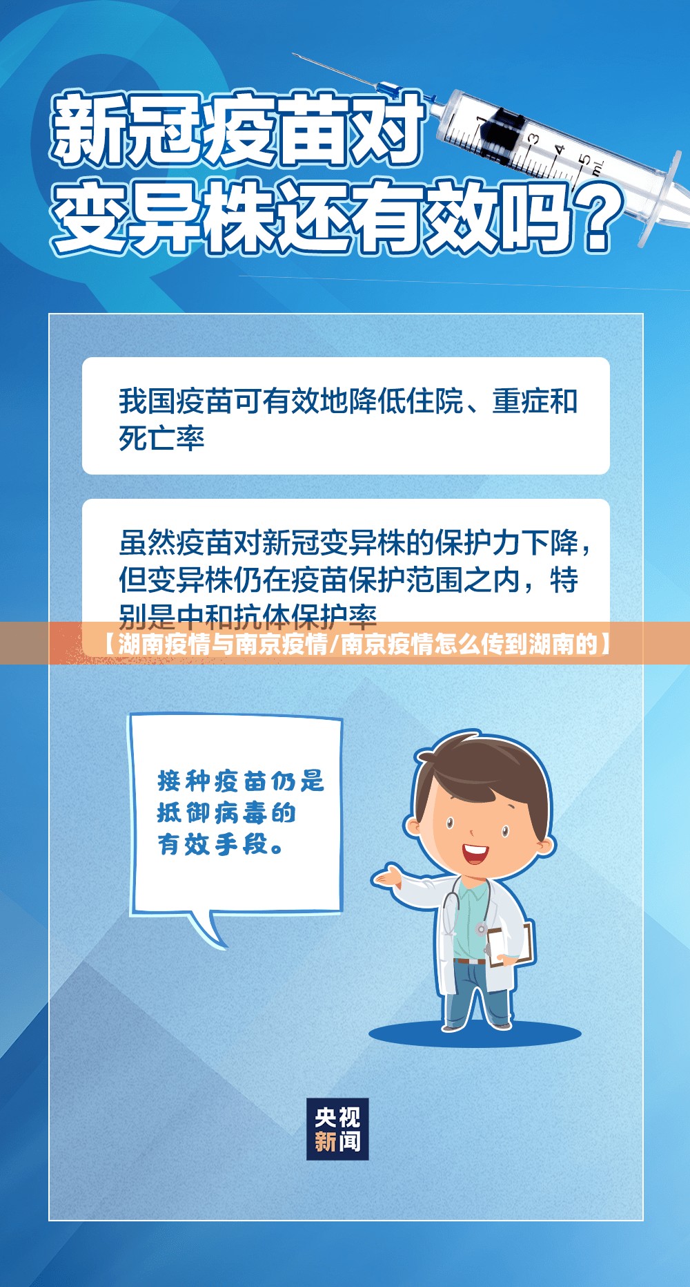 【湖南疫情与南京疫情/南京疫情怎么传到湖南的】