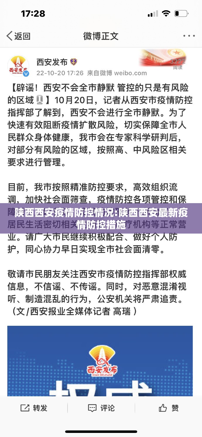 陕西西安疫情防控情况:陕西西安最新疫情防控措施