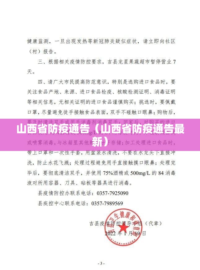 山西省防疫通告（山西省防疫通告最新）