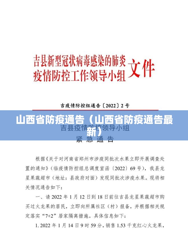 山西省防疫通告（山西省防疫通告最新）