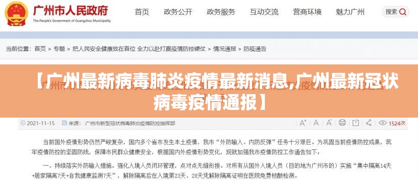 【广州最新病毒肺炎疫情最新消息,广州最新冠状病毒疫情通报】
