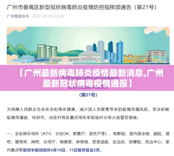 【广州最新病毒肺炎疫情最新消息,广州最新冠状病毒疫情通报】