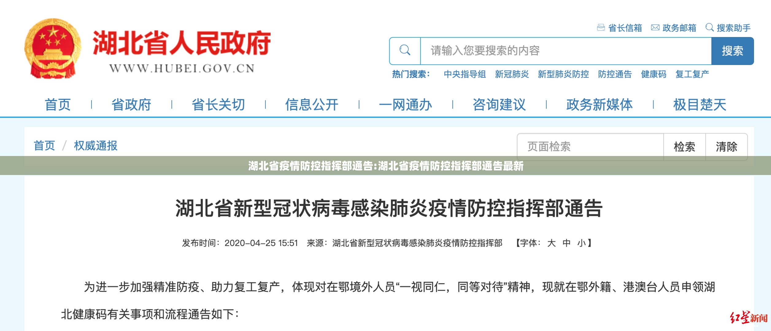 湖北省疫情防控指挥部通告:湖北省疫情防控指挥部通告最新