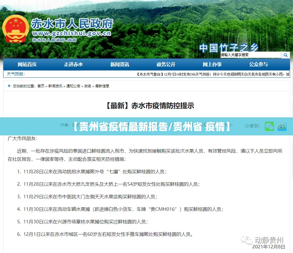 【贵州省疫情最新报告/贵州省 疫情】