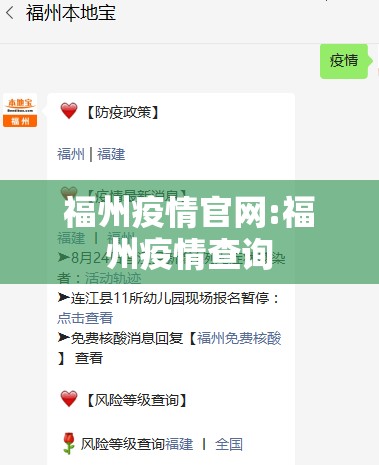 福州疫情官网:福州疫情查询