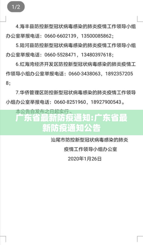广东省最新防疫通知:广东省最新防疫通知公告
