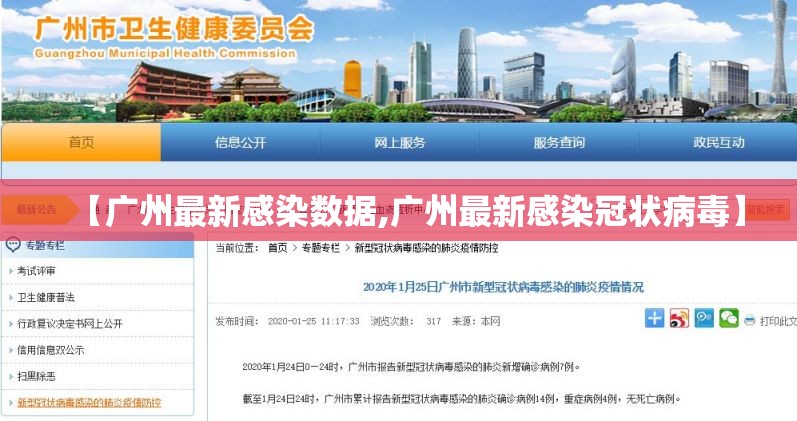 【广州最新感染数据,广州最新感染冠状病毒】