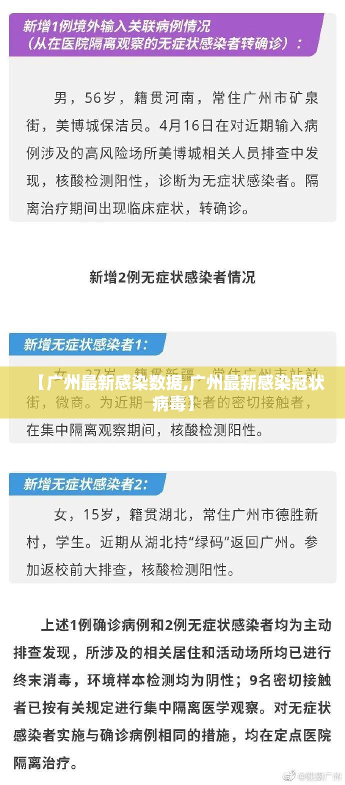 【广州最新感染数据,广州最新感染冠状病毒】