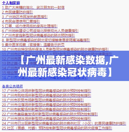 【广州最新感染数据,广州最新感染冠状病毒】