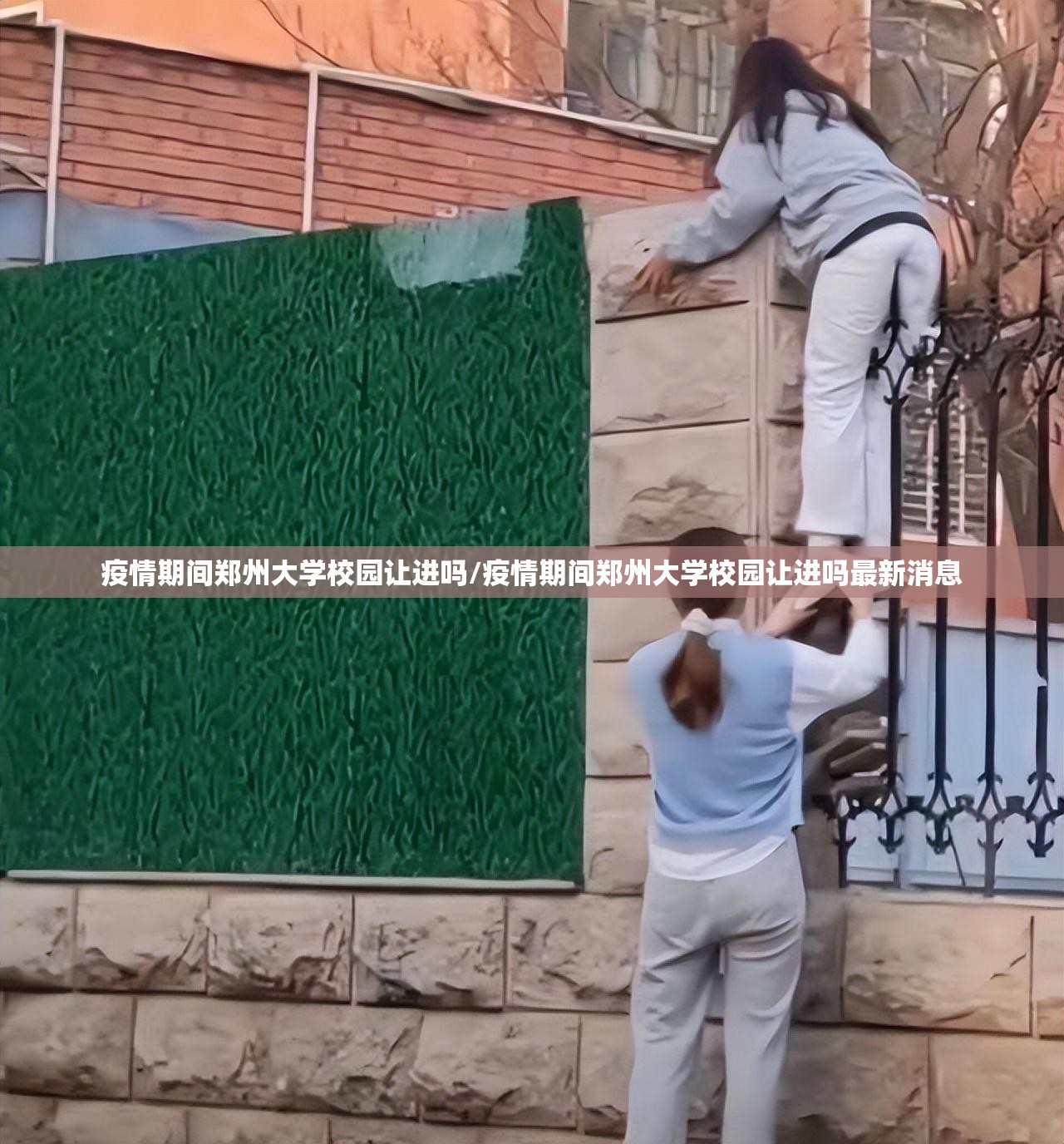 疫情期间郑州大学校园让进吗/疫情期间郑州大学校园让进吗最新消息