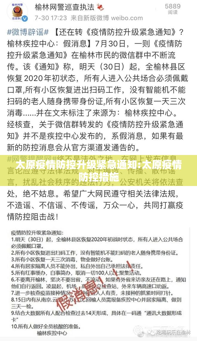 太原疫情防控升级紧急通知:太原疫情防控措施
