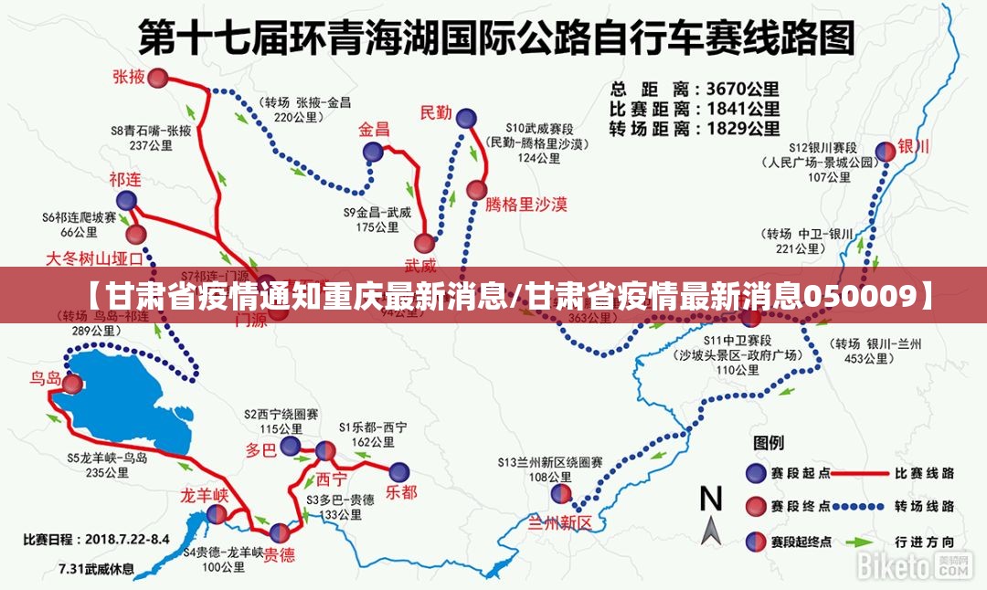 【甘肃省疫情通知重庆最新消息/甘肃省疫情最新消息050009】