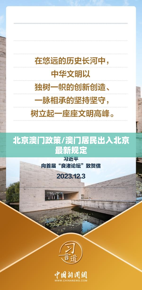 北京澳门政策/澳门居民出入北京最新规定