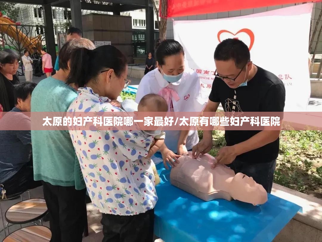 太原的妇产科医院哪一家最好/太原有哪些妇产科医院