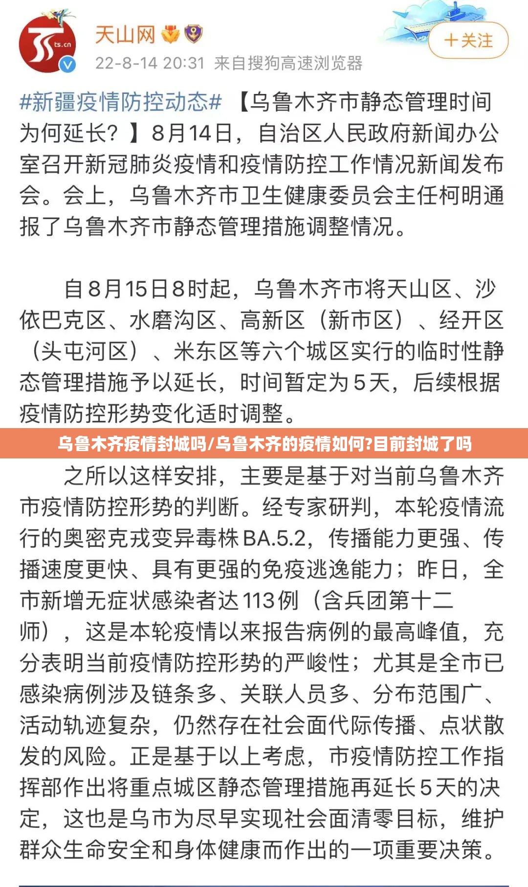 乌鲁木齐疫情封城吗/乌鲁木齐的疫情如何?目前封城了吗