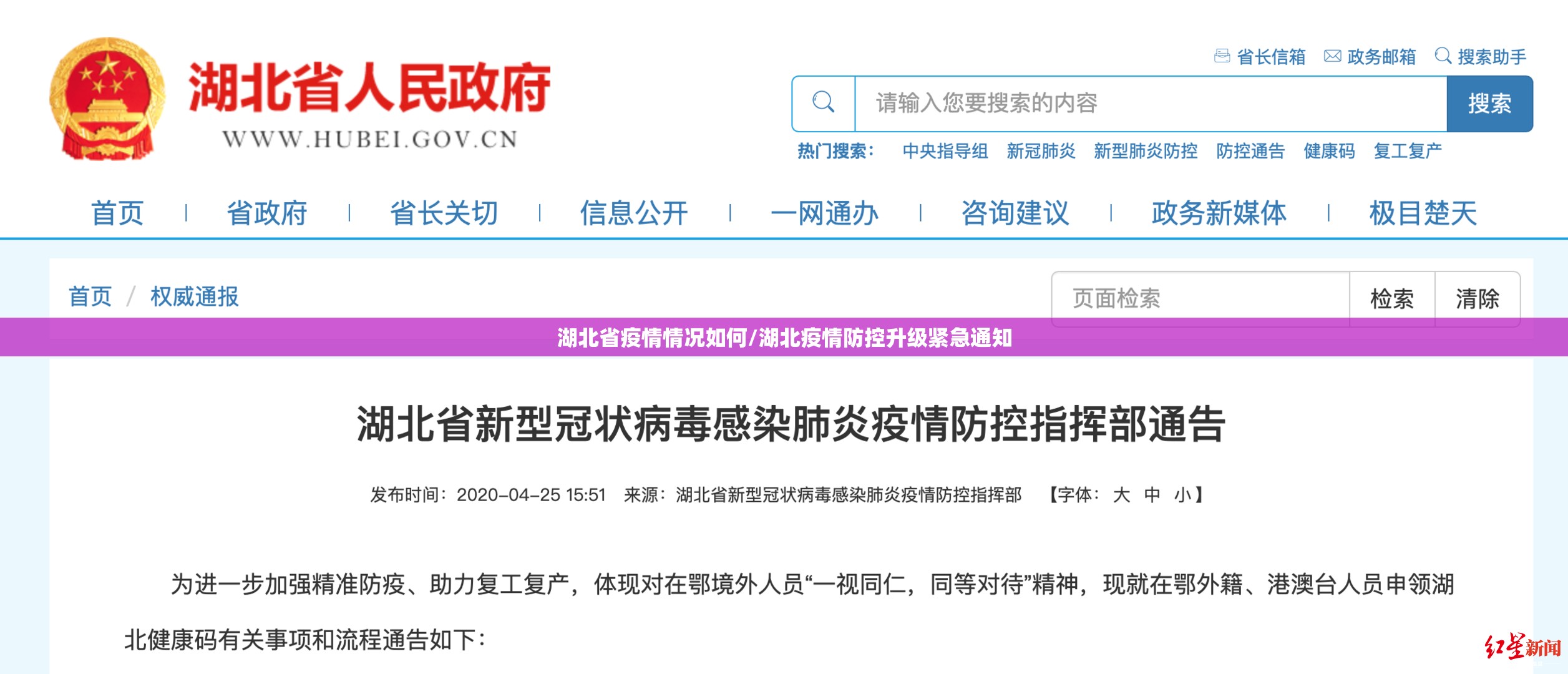 湖北省疫情情况如何/湖北疫情防控升级紧急通知