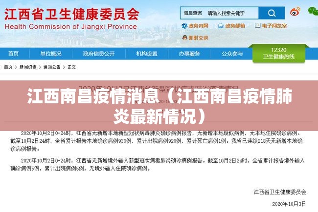 江西南昌疫情消息（江西南昌疫情肺炎最新情况）