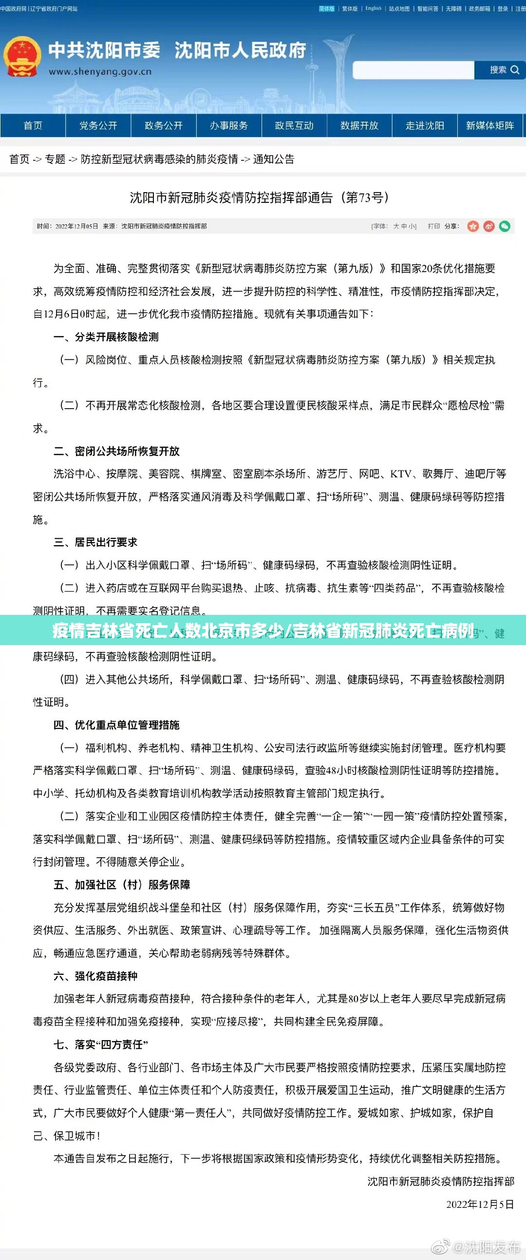 疫情吉林省死亡人数北京市多少/吉林省新冠肺炎死亡病例
