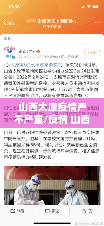 山西太原疫情严不严重/疫情 山西太原