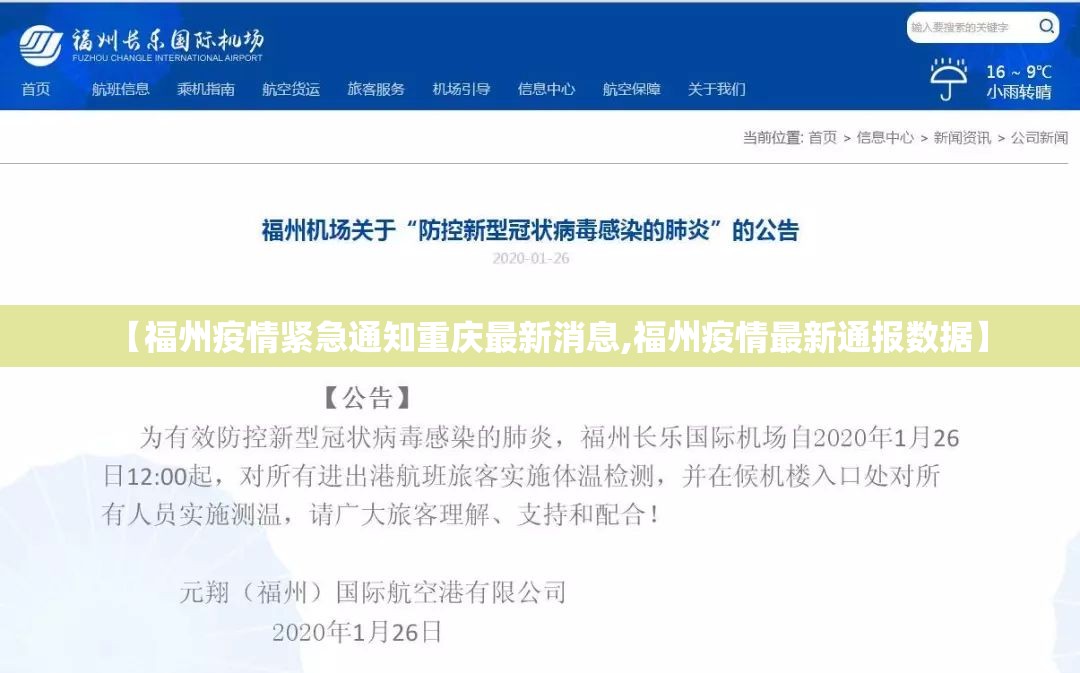 【福州疫情紧急通知重庆最新消息,福州疫情最新通报数据】