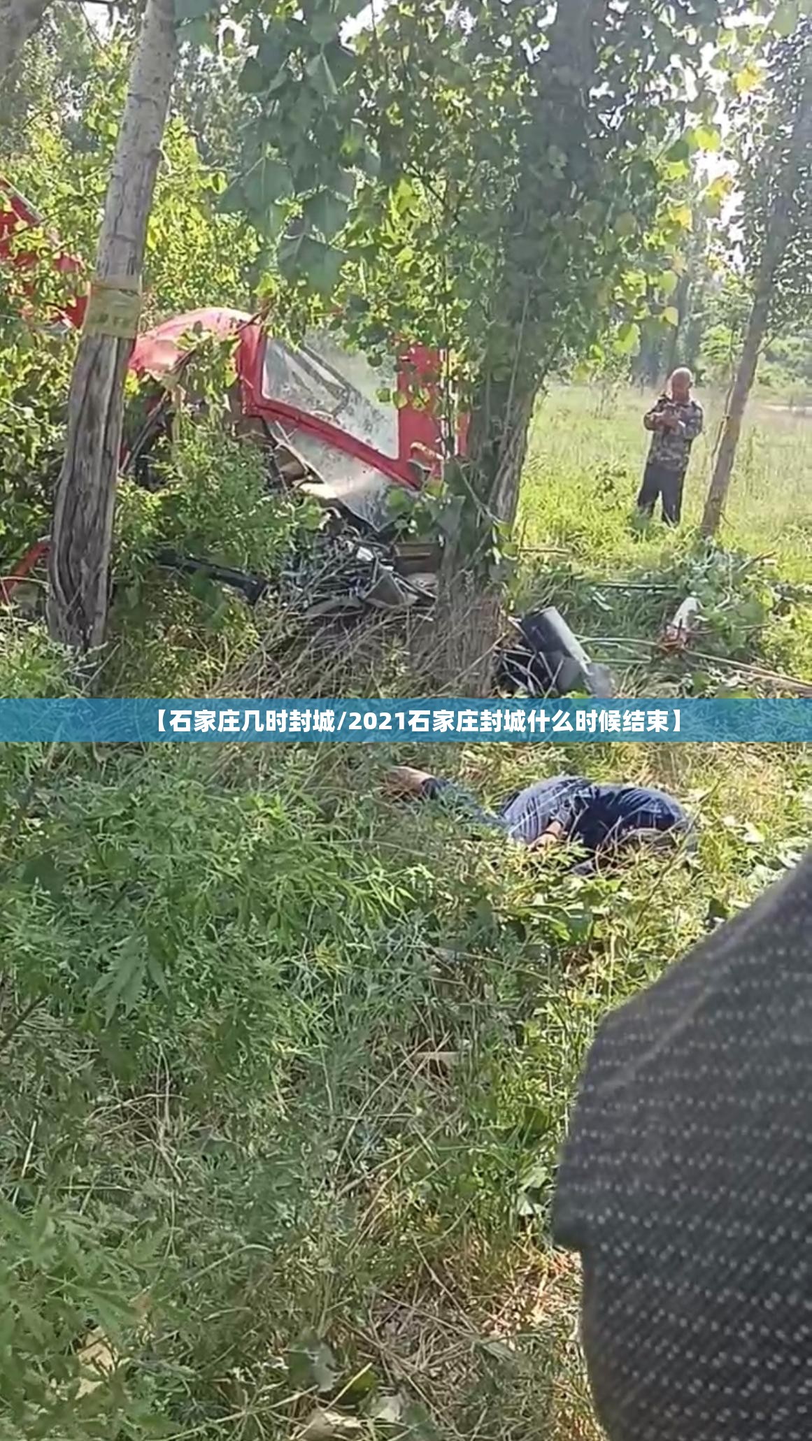 【石家庄几时封城/2021石家庄封城什么时候结束】