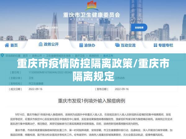 重庆市疫情防控隔离政策/重庆市隔离规定